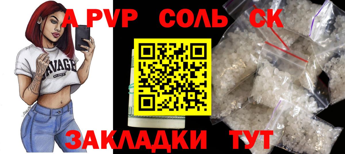 Alpha-PVP крисы CK Минеральные Воды