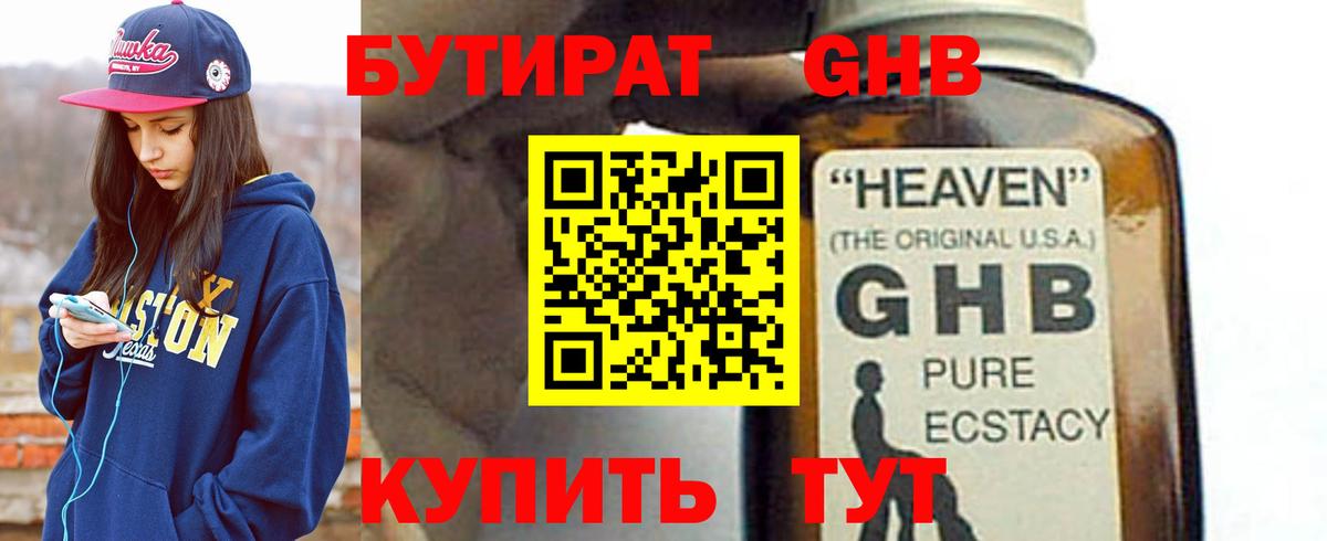 БУТИРАТ вода  Вход с VPN  Минеральные Воды 