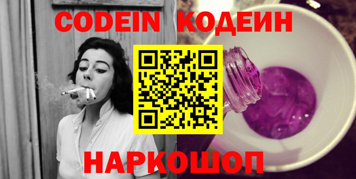 Кодеин Purple Drank Минеральные Воды