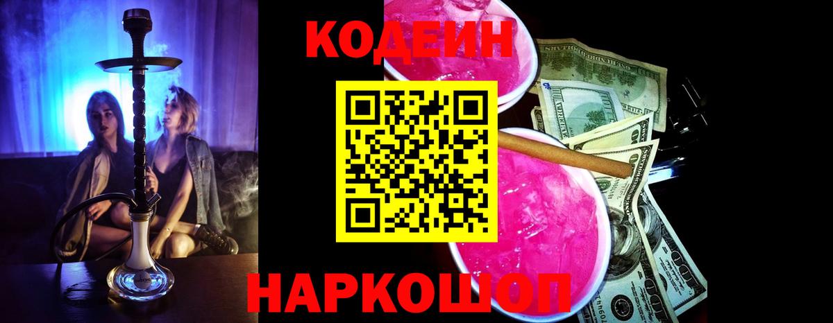 Минеральные Воды  Codein напиток Lean (лин)  Кодеиновый сироп Lean Purple Drank  Вход с VPN 