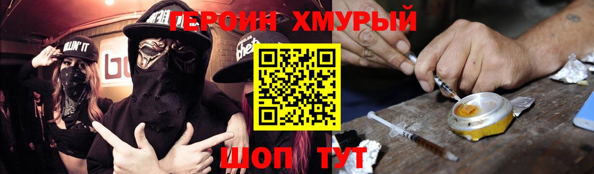 Героин  Героин VHQ  Вход с VPN  Минеральные Воды 